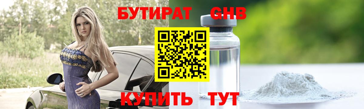 БУТИРАТ BDO Нововоронеж