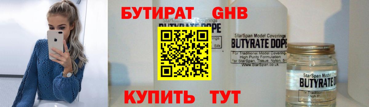 Нововоронеж  БУТИРАТ BDO  Вход с VPN 