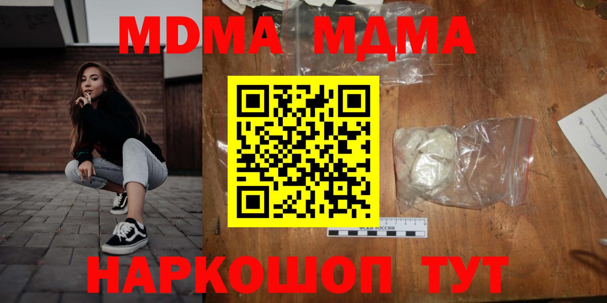 Нововоронеж  МДМА молли  Вход с VPN  МДМА кристаллы 